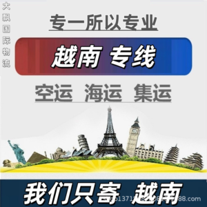 东南亚专线越南ddp