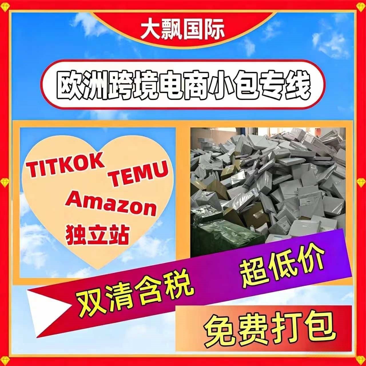 欧洲小包专线